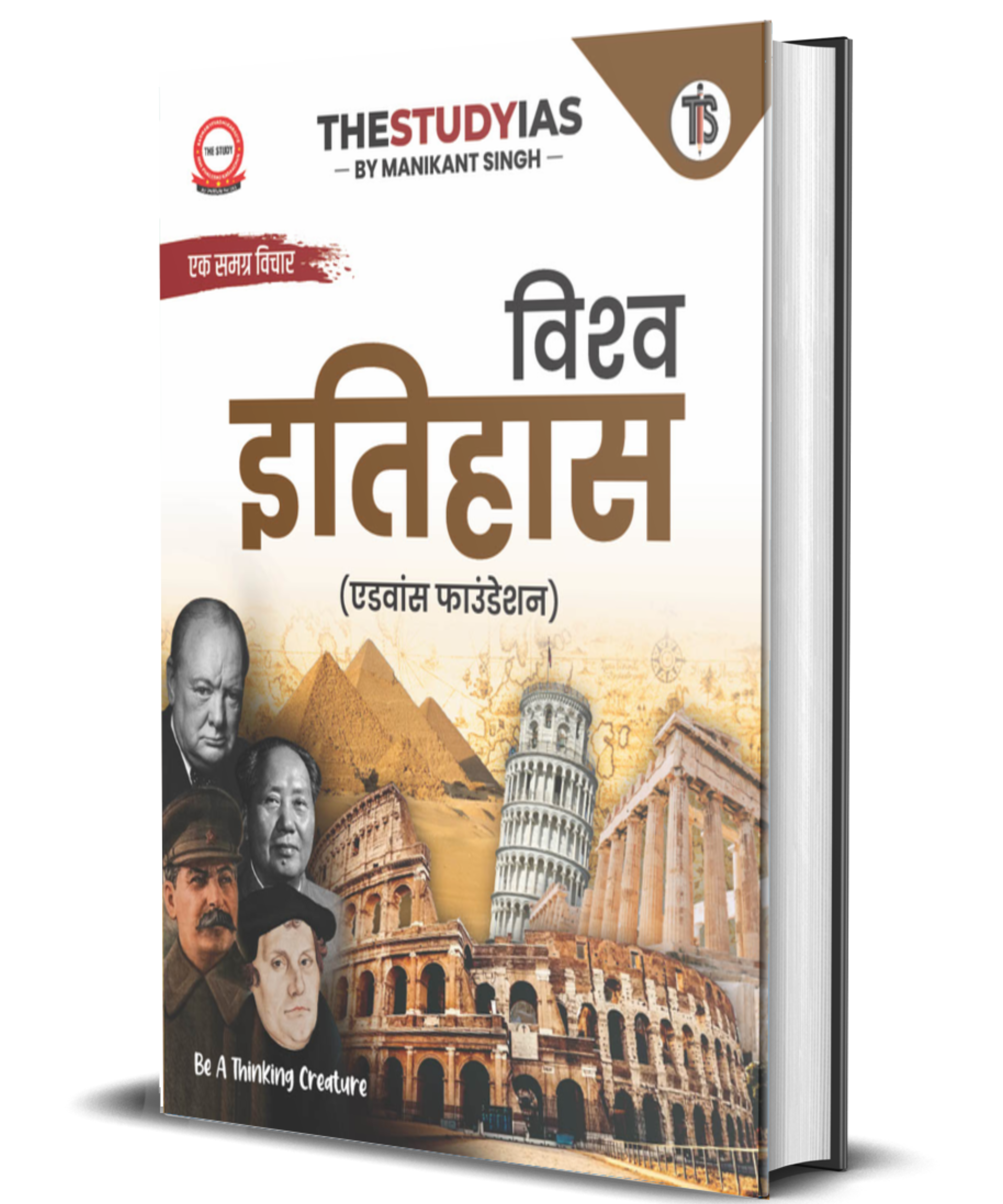 World History Book (Hindi) Advance Foundation